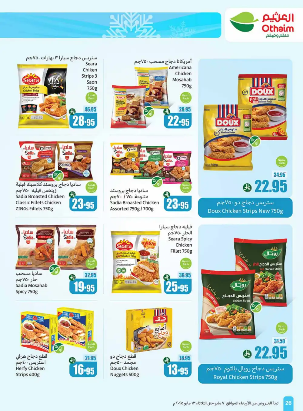 Summer Special Offers In Othaim Market undefined