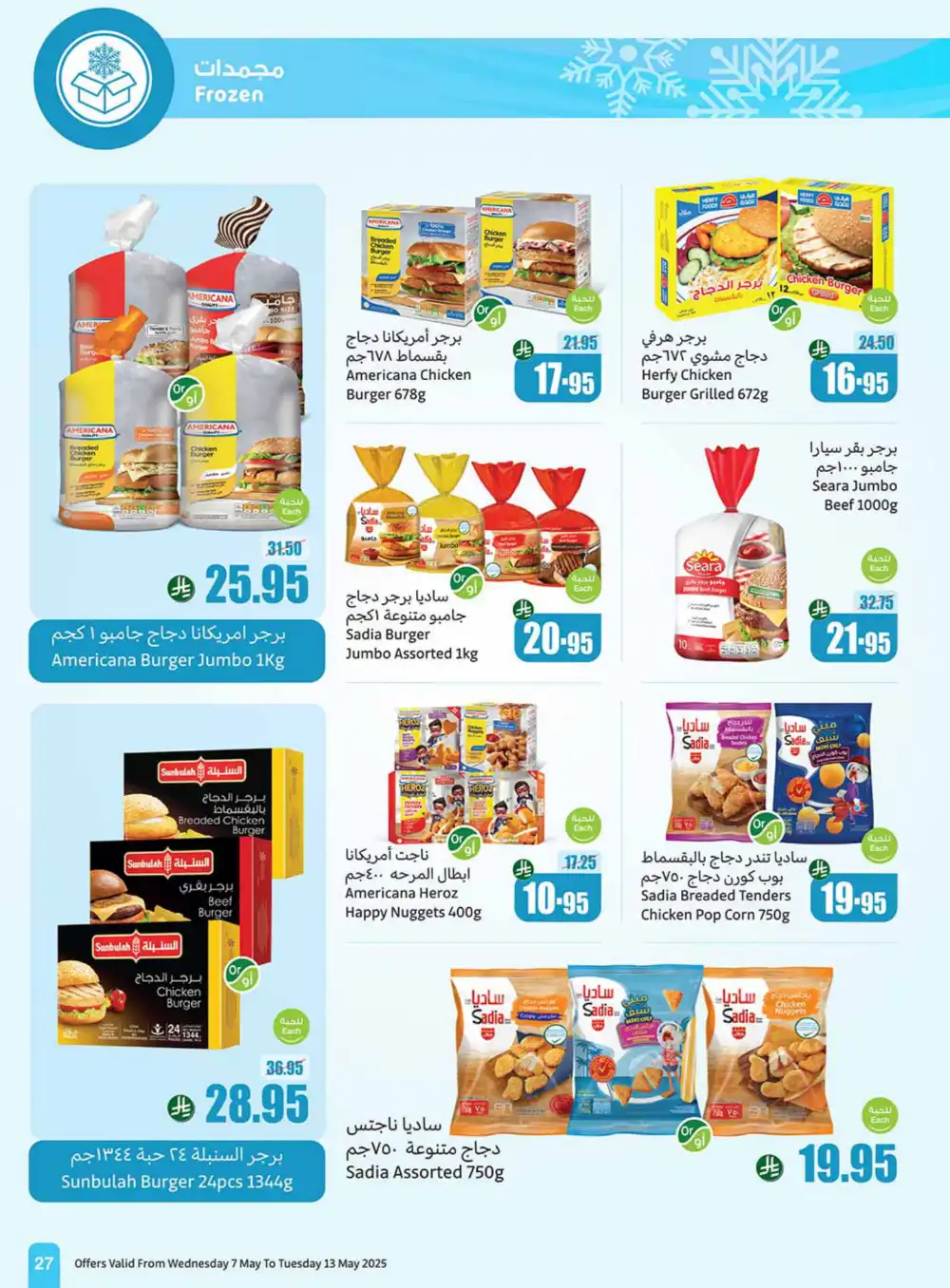 Summer Special Offers In Othaim Market undefined