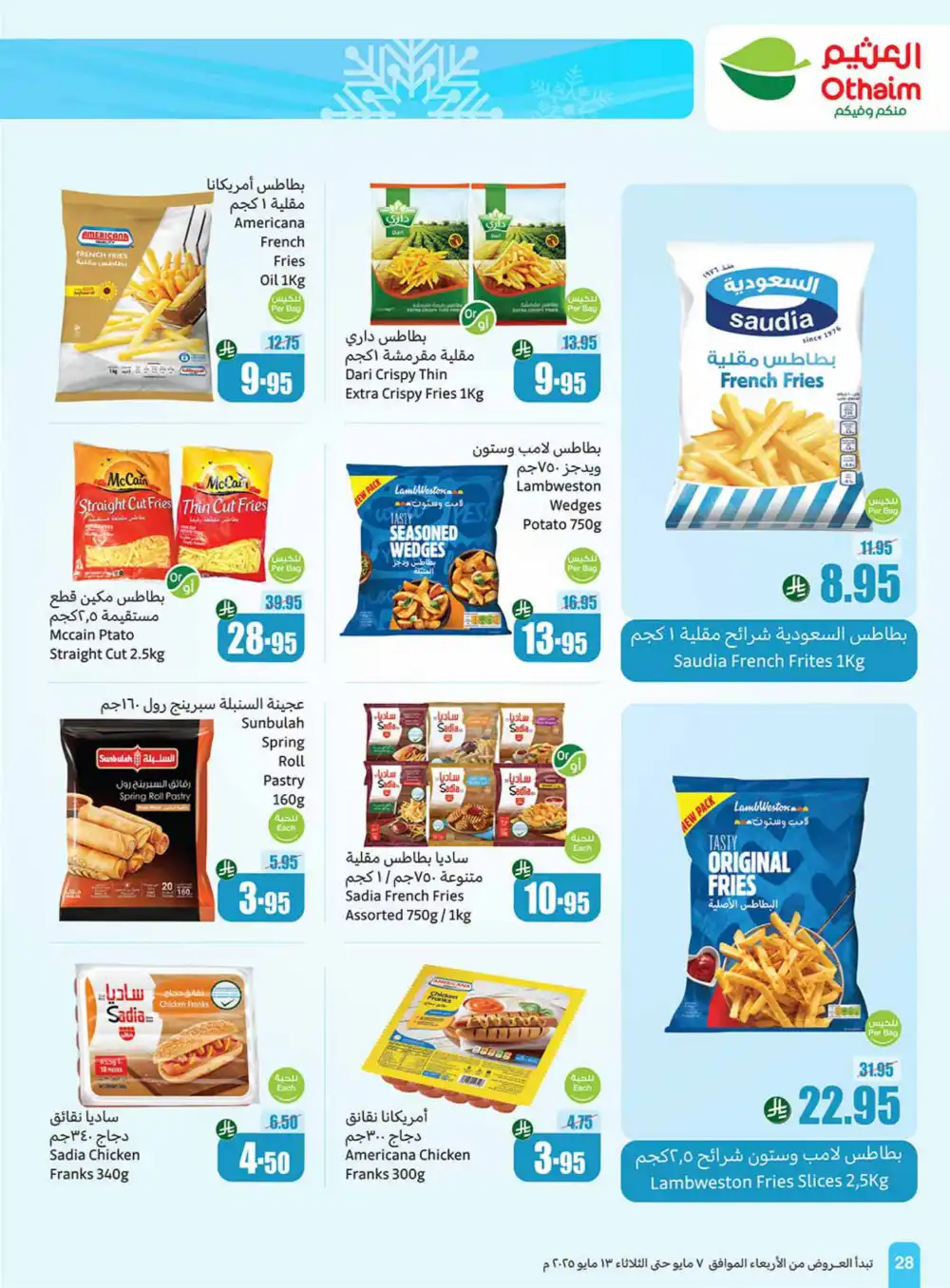 Summer Special Offers In Othaim Market undefined