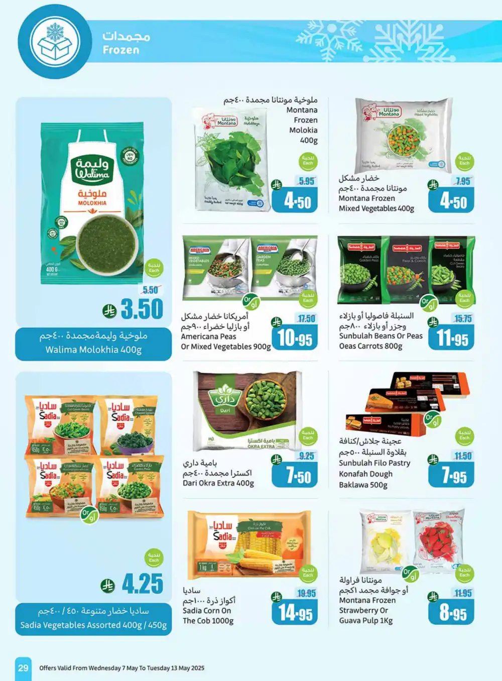 Summer Special Offers In Othaim Market undefined