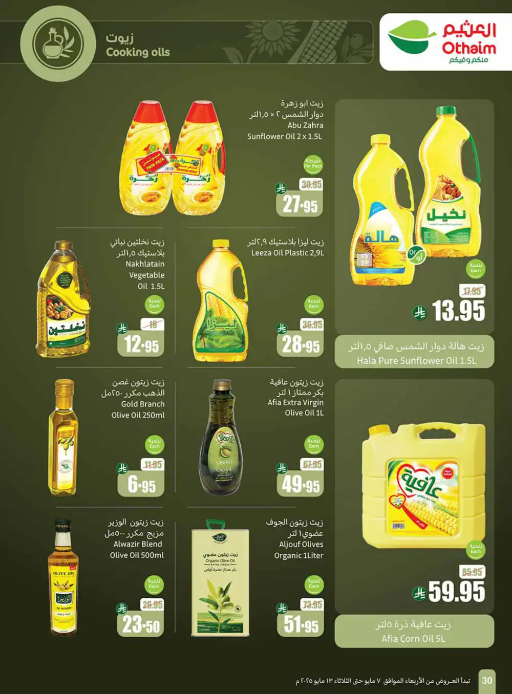 Summer Special Offers In Othaim Market undefined