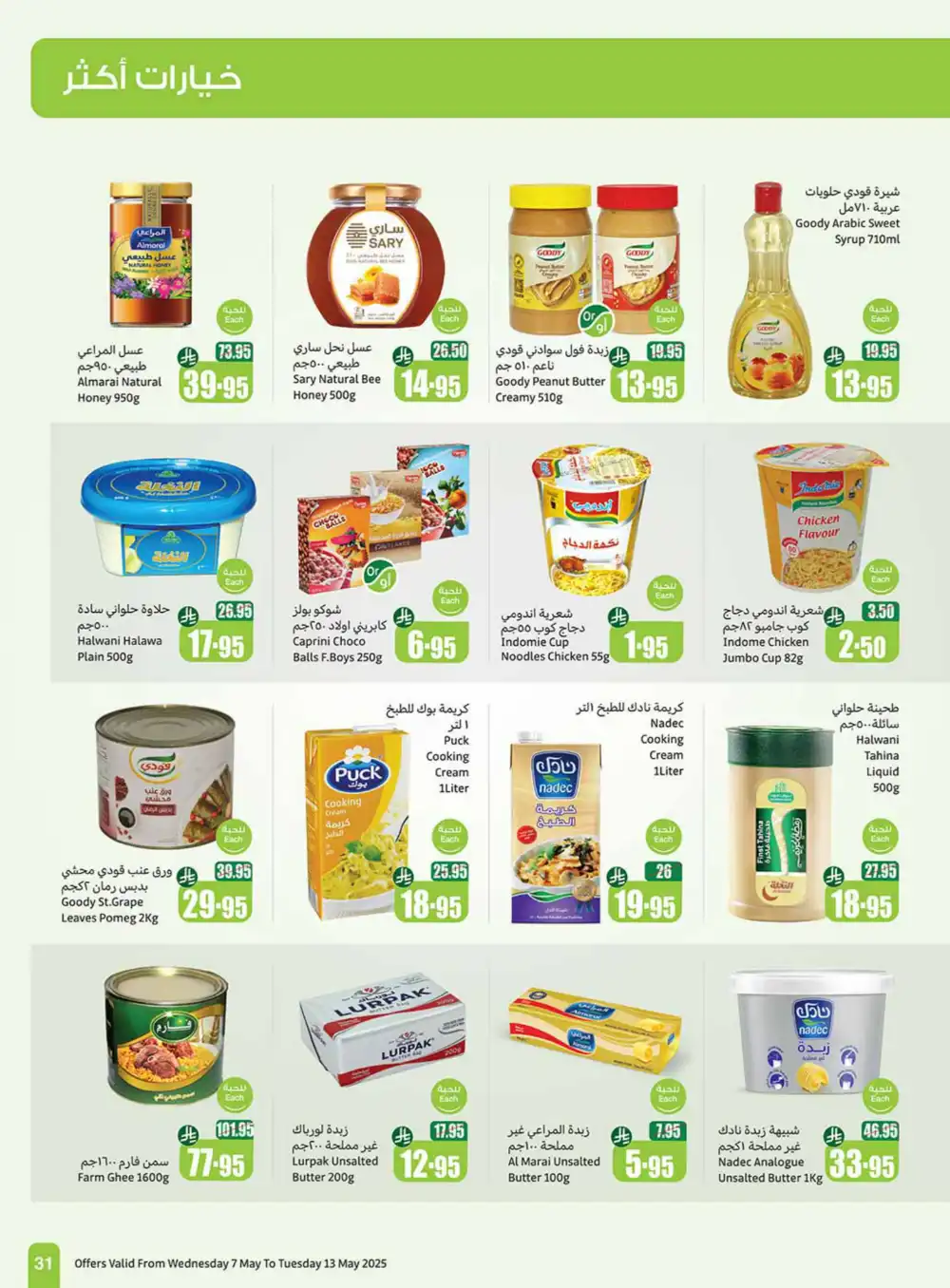 Summer Special Offers In Othaim Market undefined