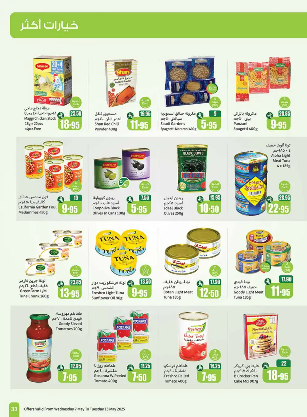 Summer Special Offers In Othaim Market undefined