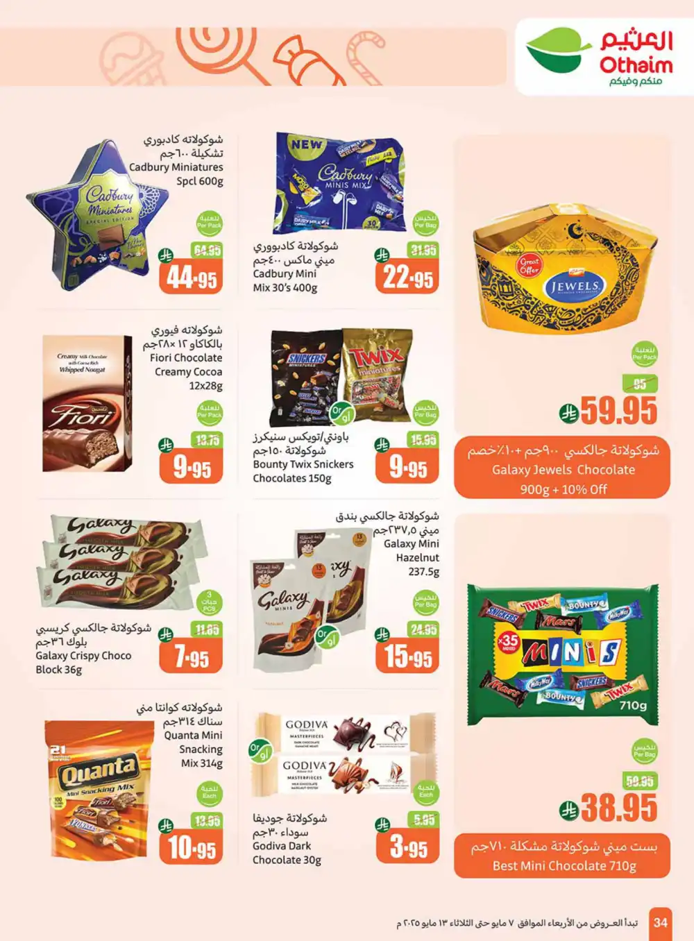 Summer Special Offers In Othaim Market undefined
