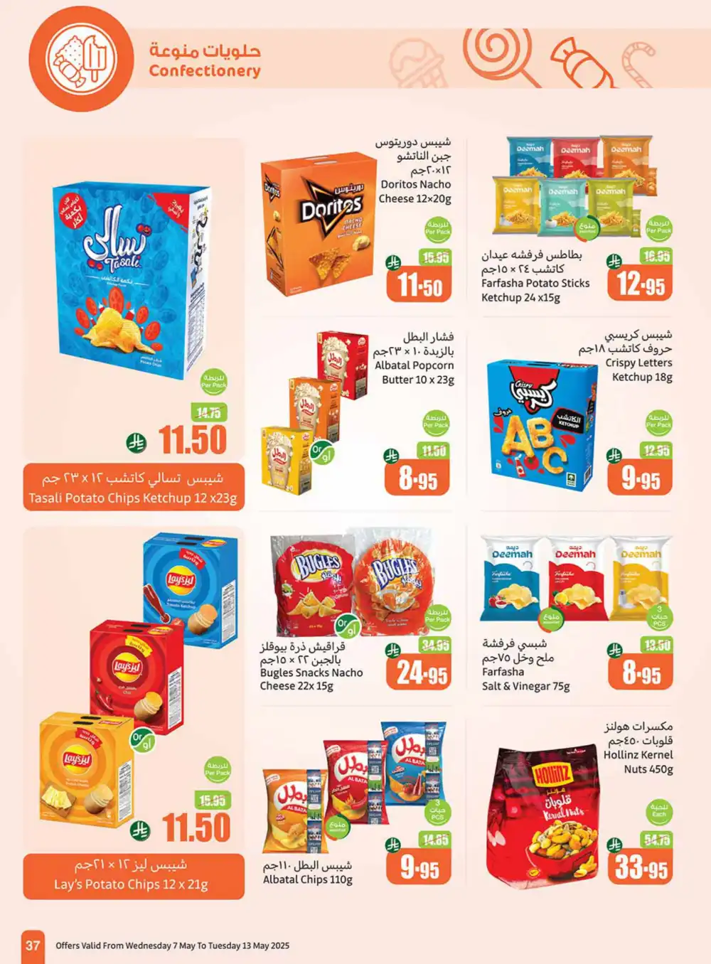 Summer Special Offers In Othaim Market undefined