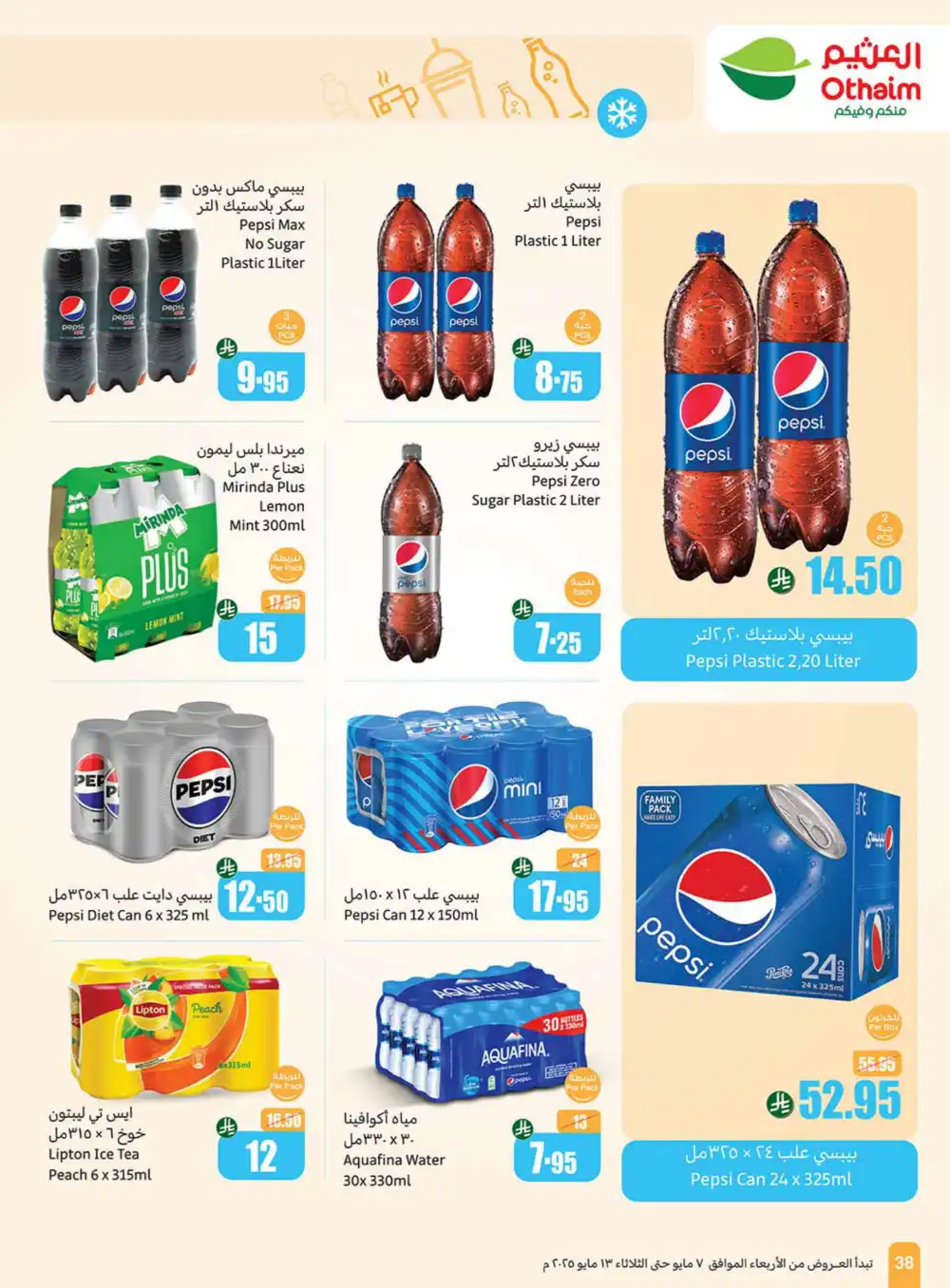 Summer Special Offers In Othaim Market undefined