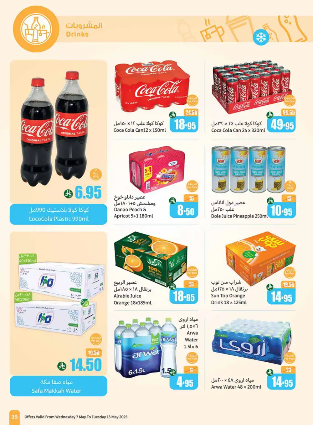 Summer Special Offers In Othaim Market undefined
