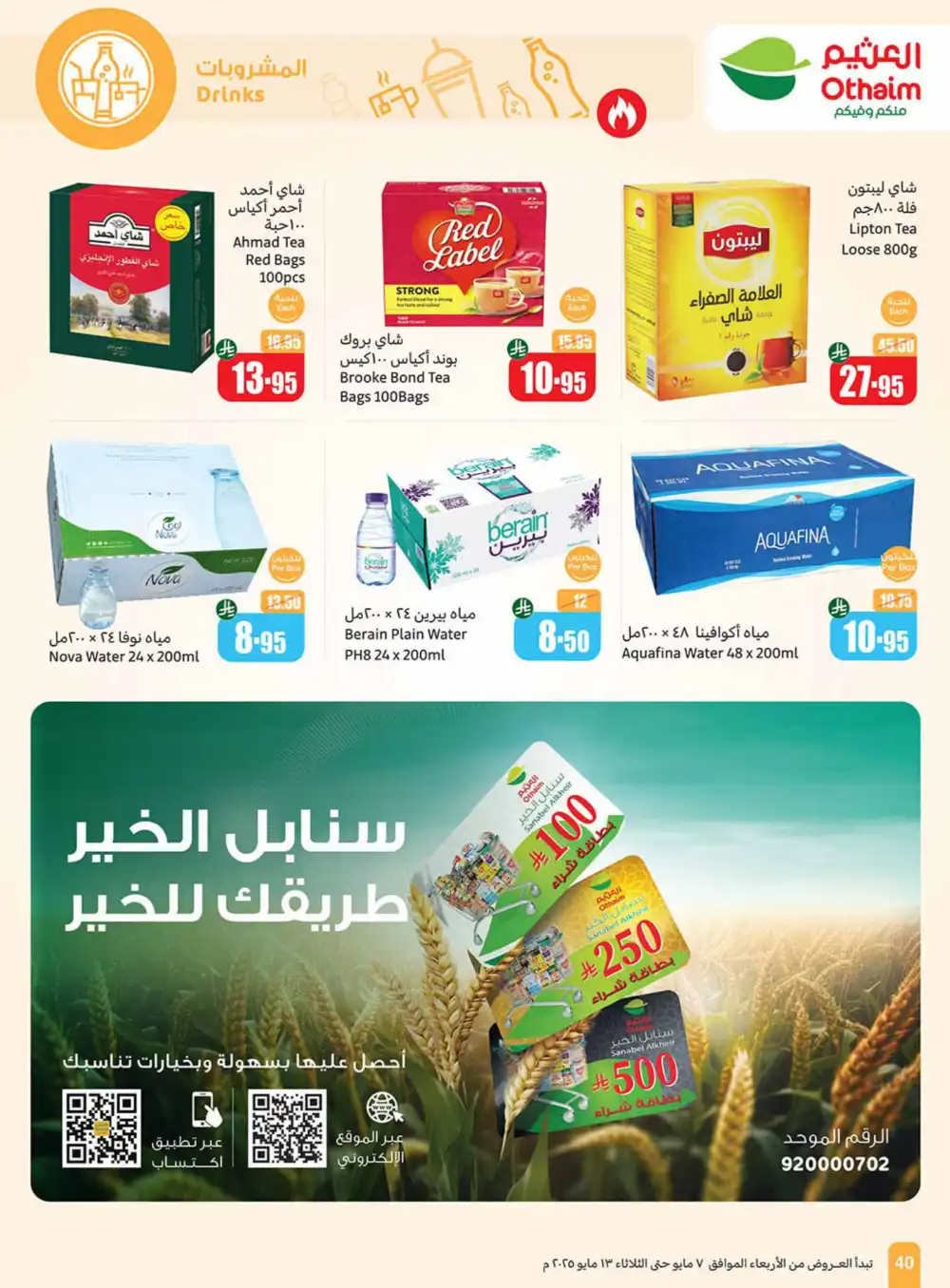 Summer Special Offers In Othaim Market undefined