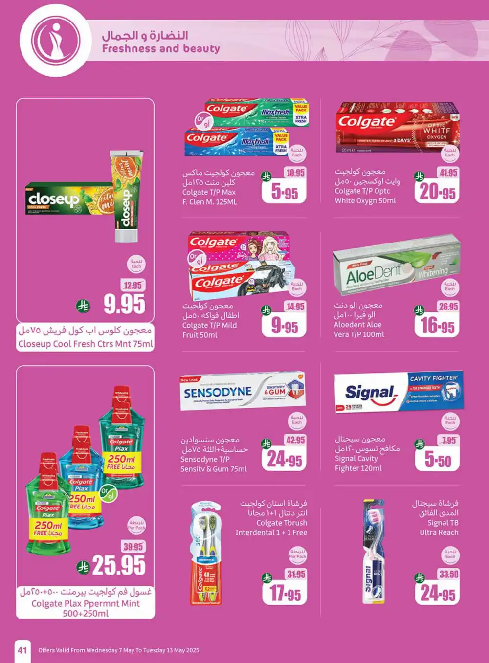 Summer Special Offers In Othaim Market undefined