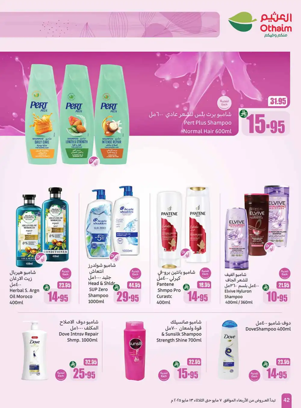 Summer Special Offers In Othaim Market undefined