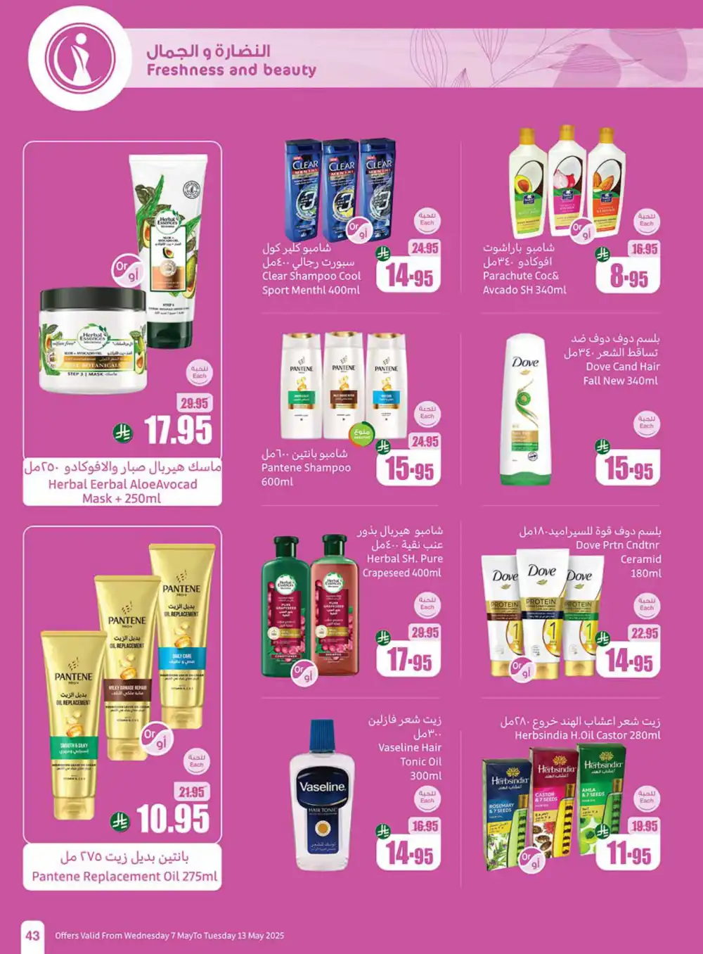 Summer Special Offers In Othaim Market undefined