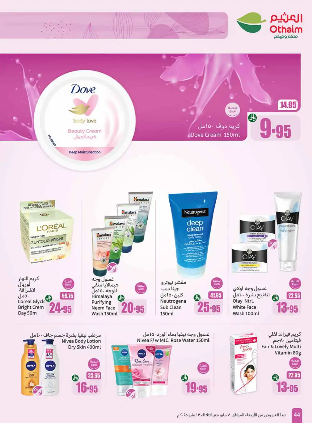 Summer Special Offers In Othaim Market undefined