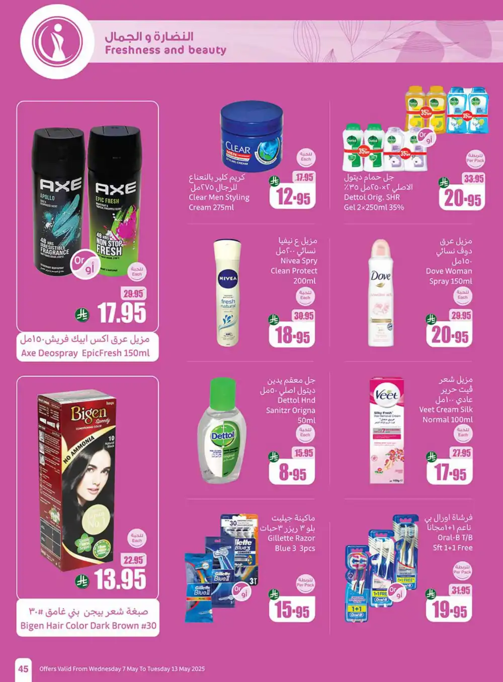 Summer Special Offers In Othaim Market undefined