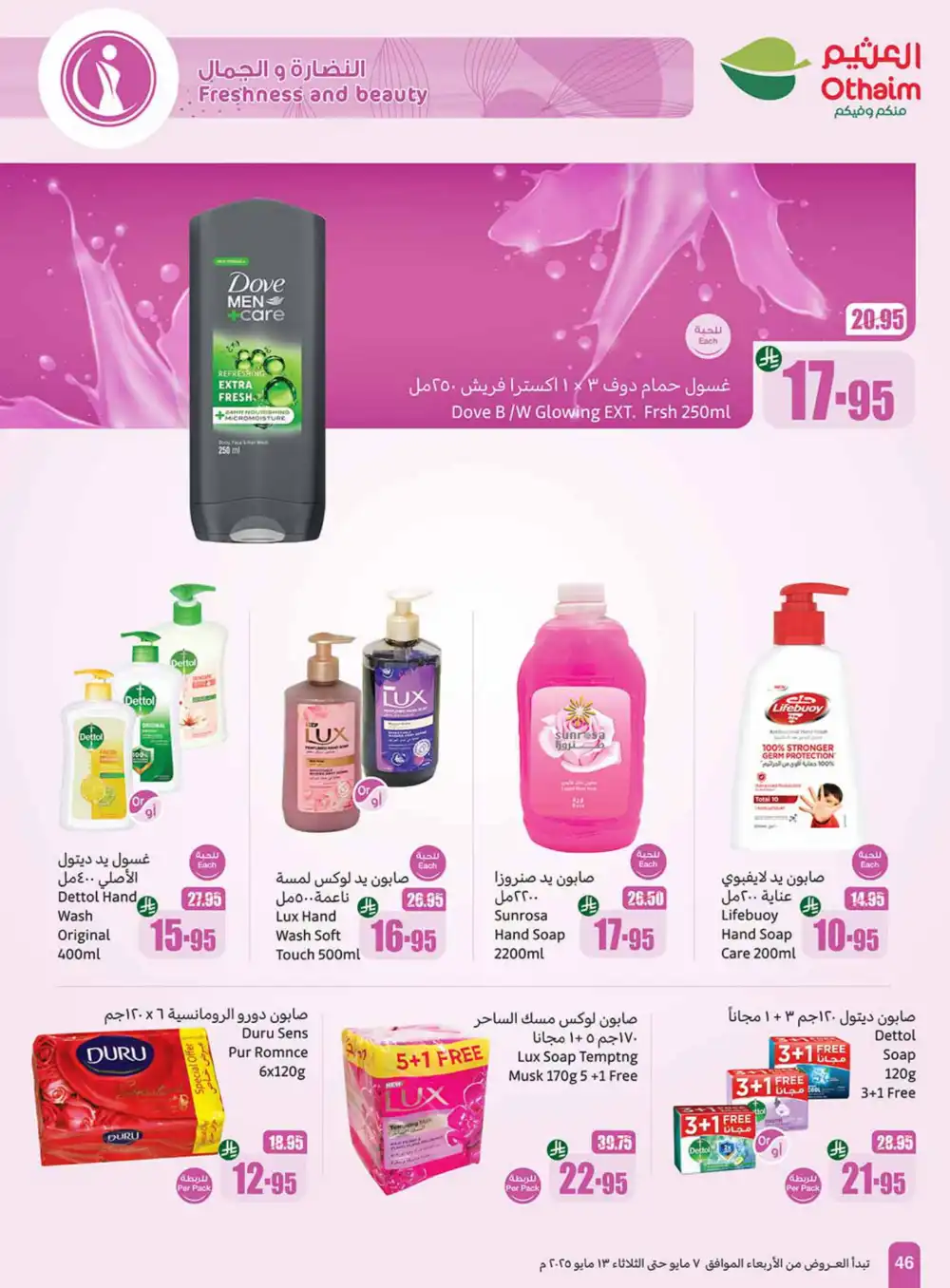 Summer Special Offers In Othaim Market undefined