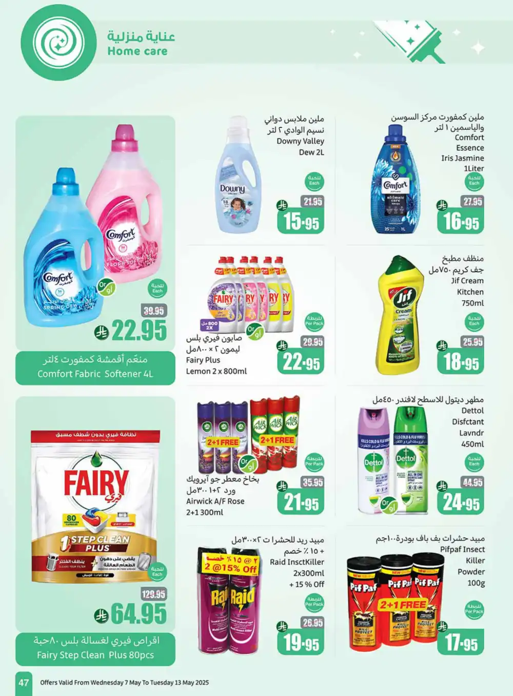 Summer Special Offers In Othaim Market undefined