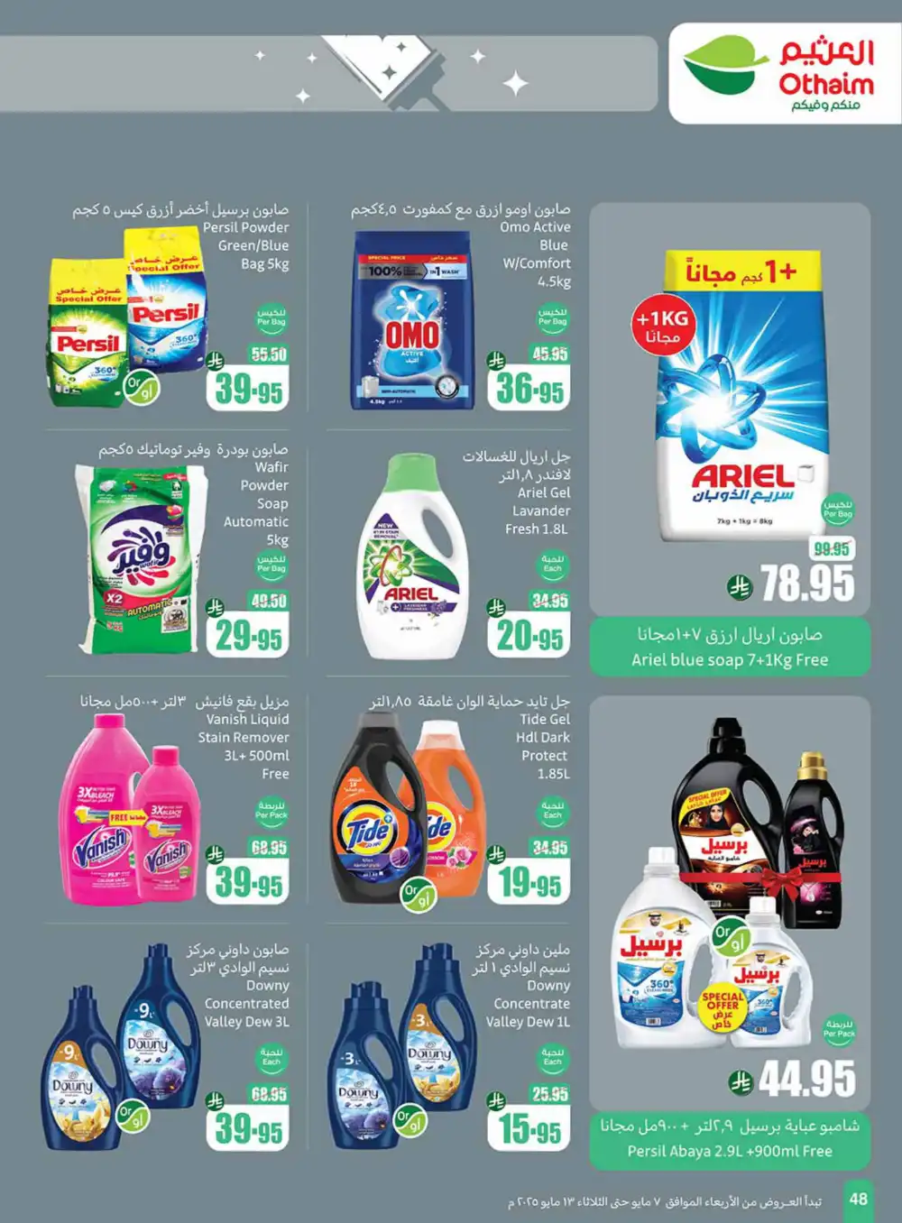 Summer Special Offers In Othaim Market undefined