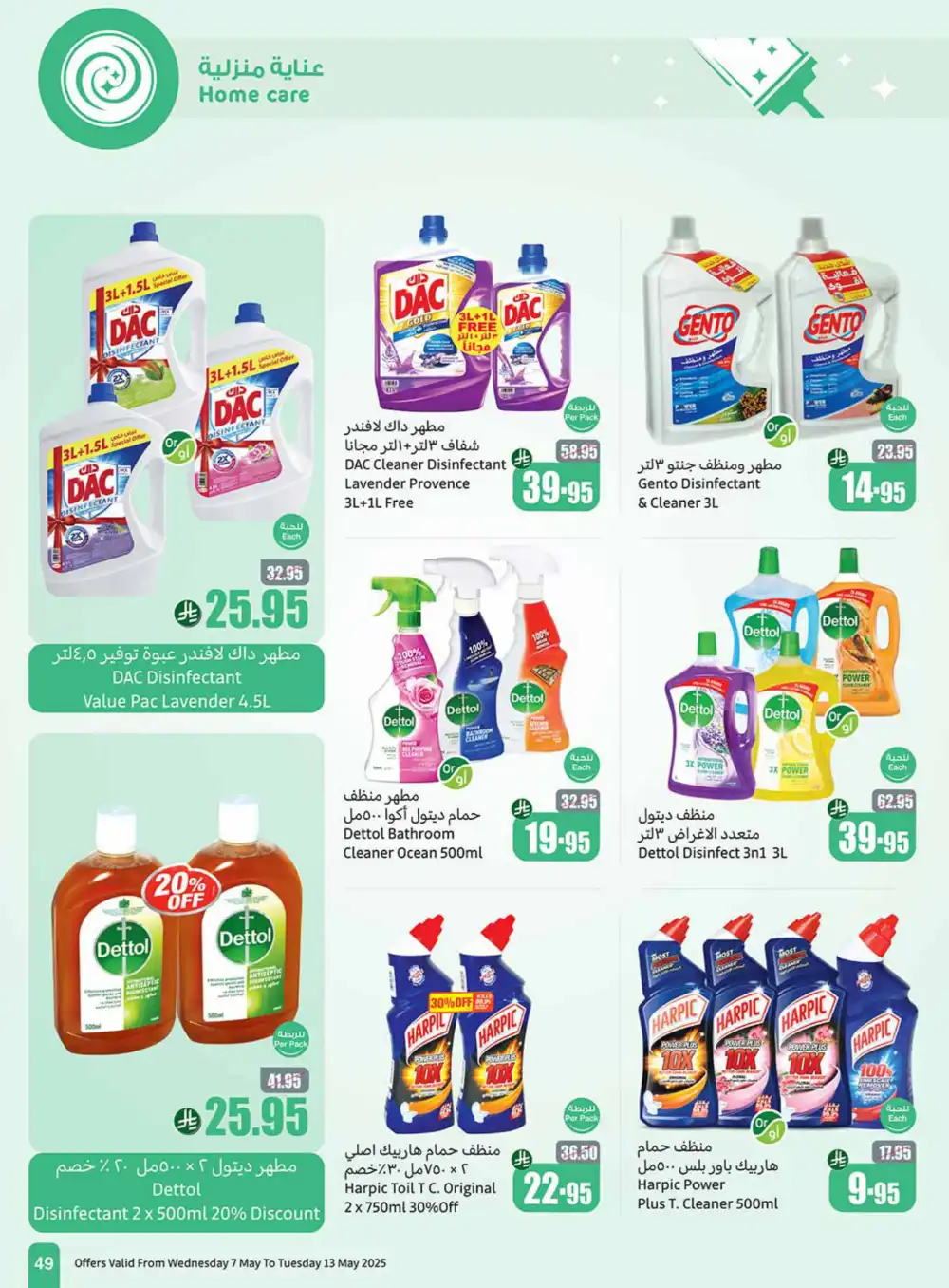 Summer Special Offers In Othaim Market undefined