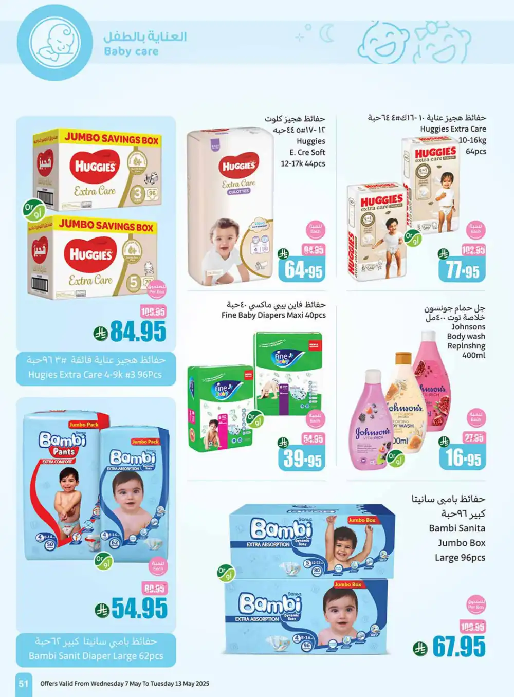 Summer Special Offers In Othaim Market undefined