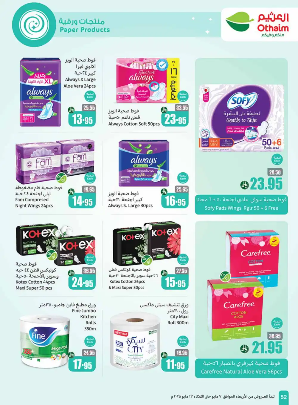 Summer Special Offers In Othaim Market undefined