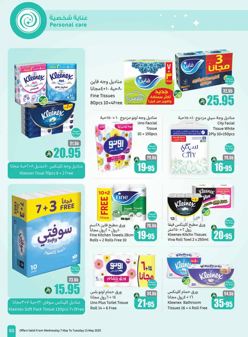 Summer Special Offers In Othaim Market undefined