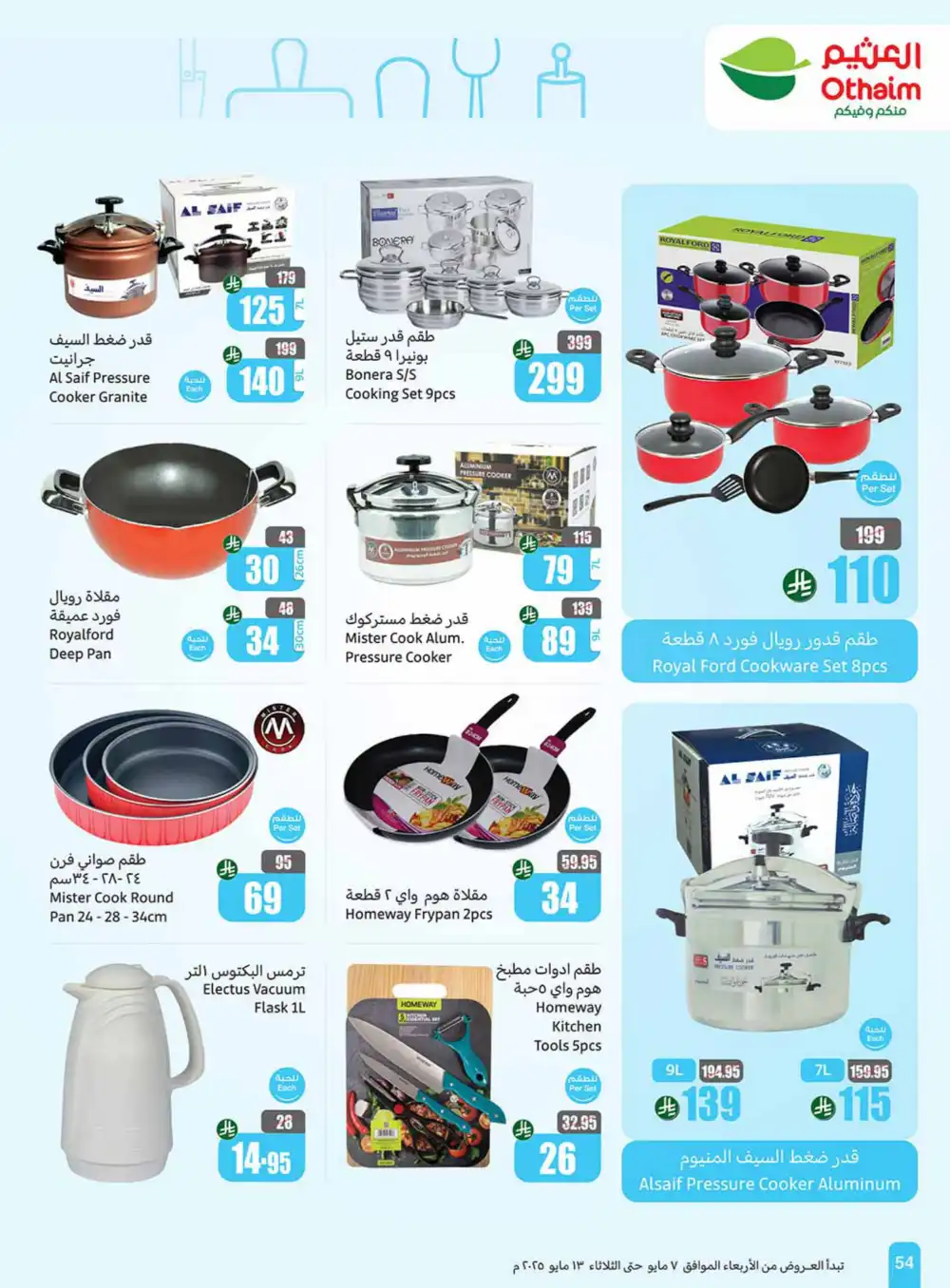 Summer Special Offers In Othaim Market undefined