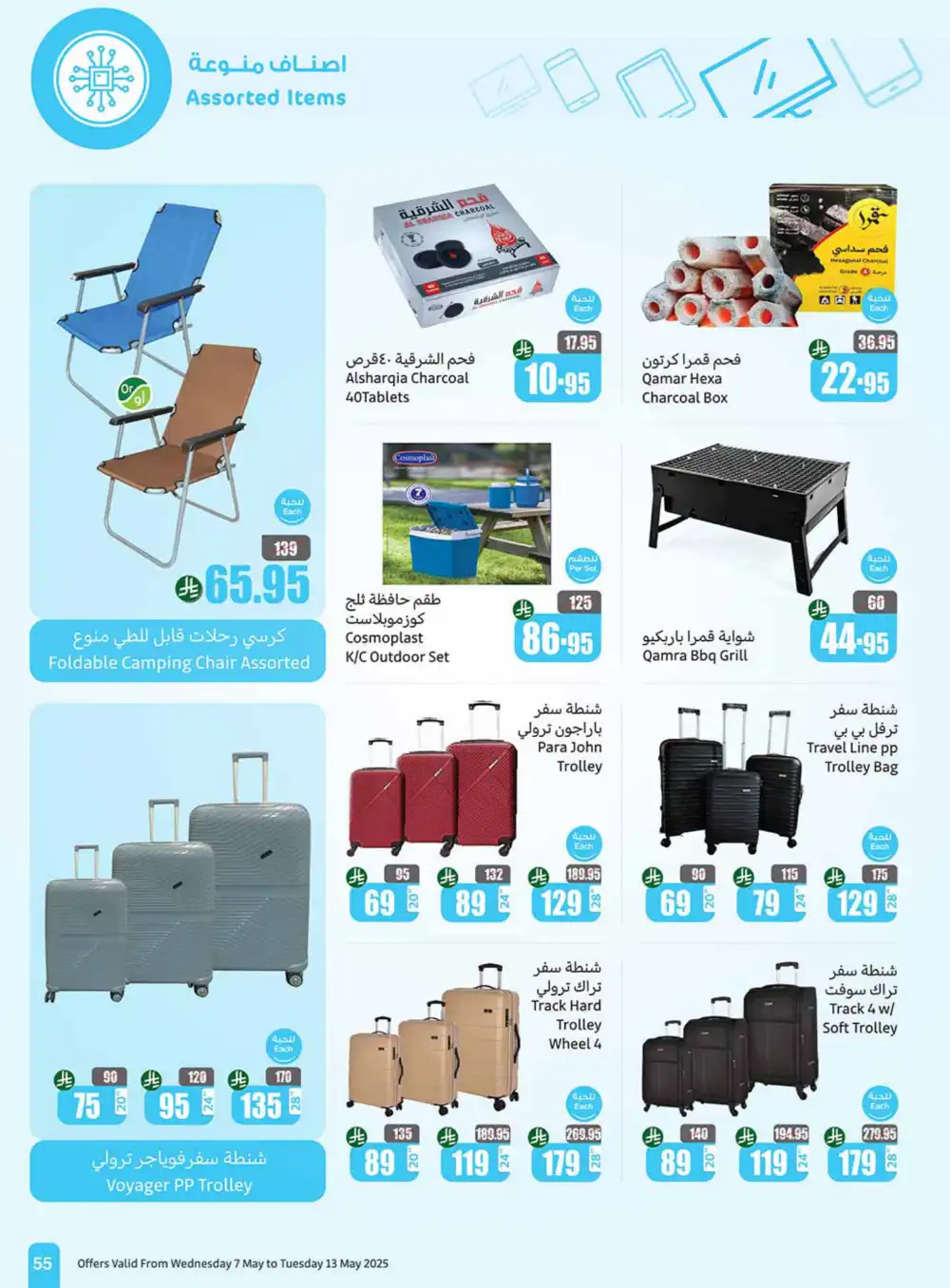 Summer Special Offers In Othaim Market undefined