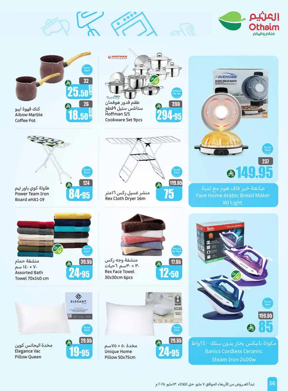 Summer Special Offers In Othaim Market undefined