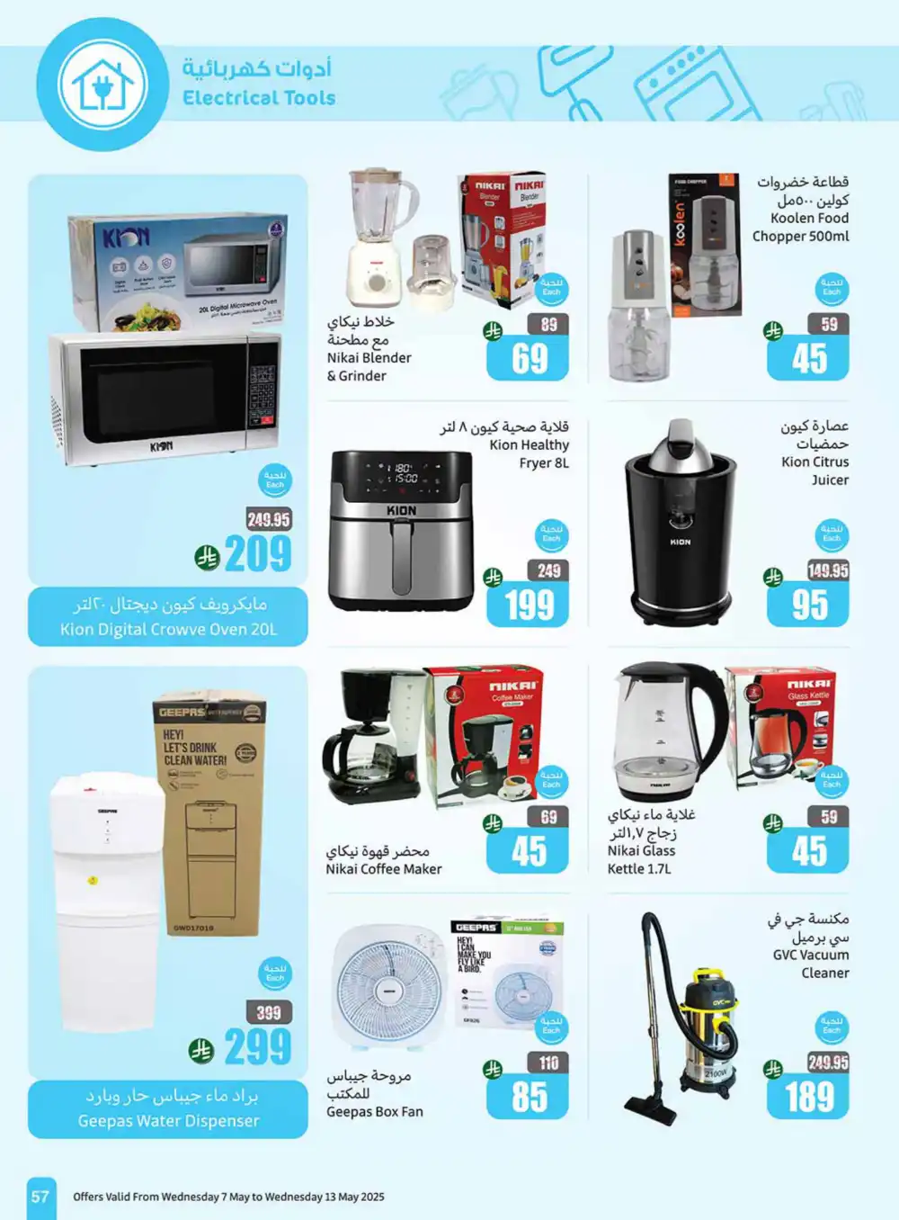 Summer Special Offers In Othaim Market undefined