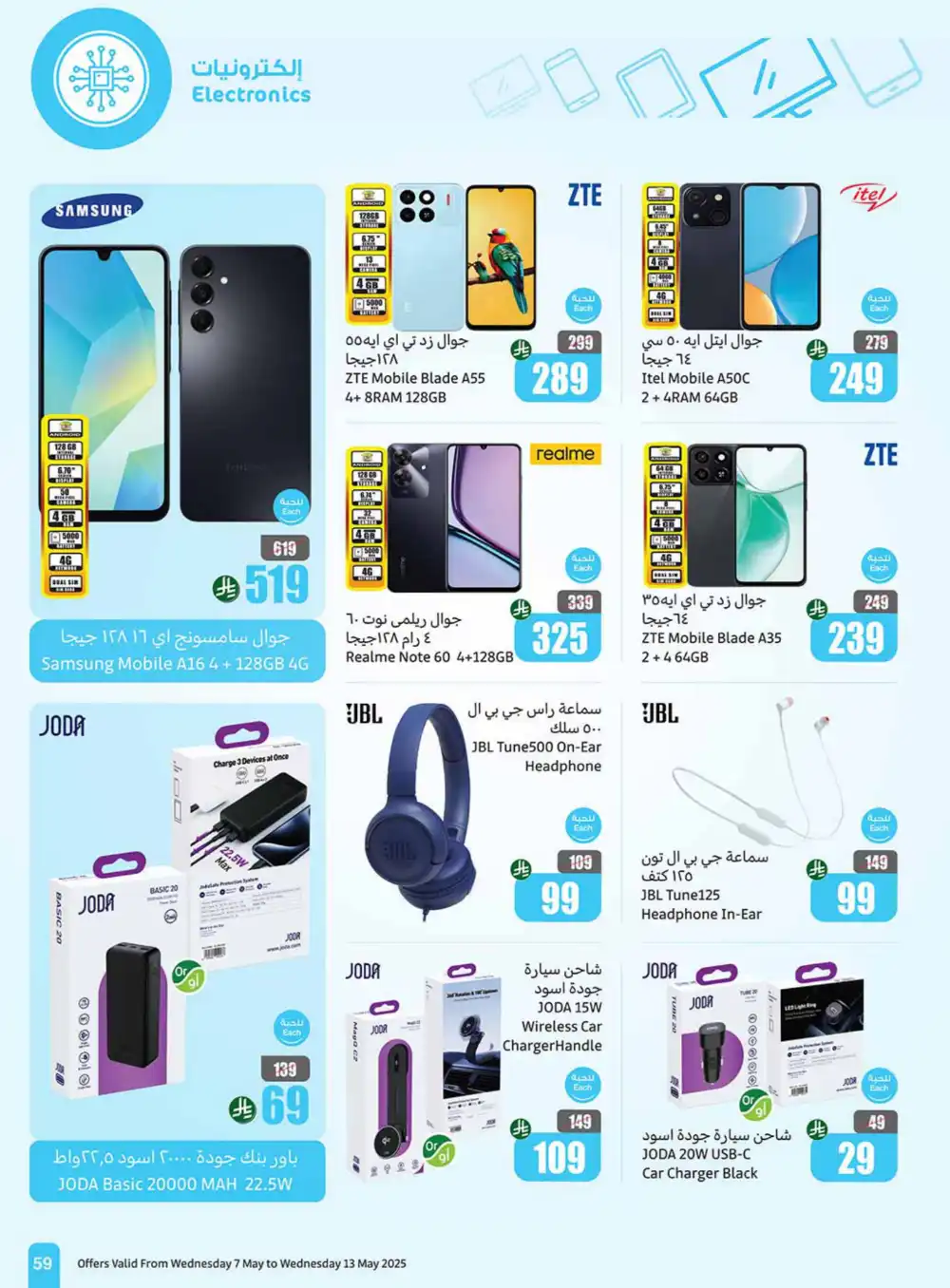 Summer Special Offers In Othaim Market undefined
