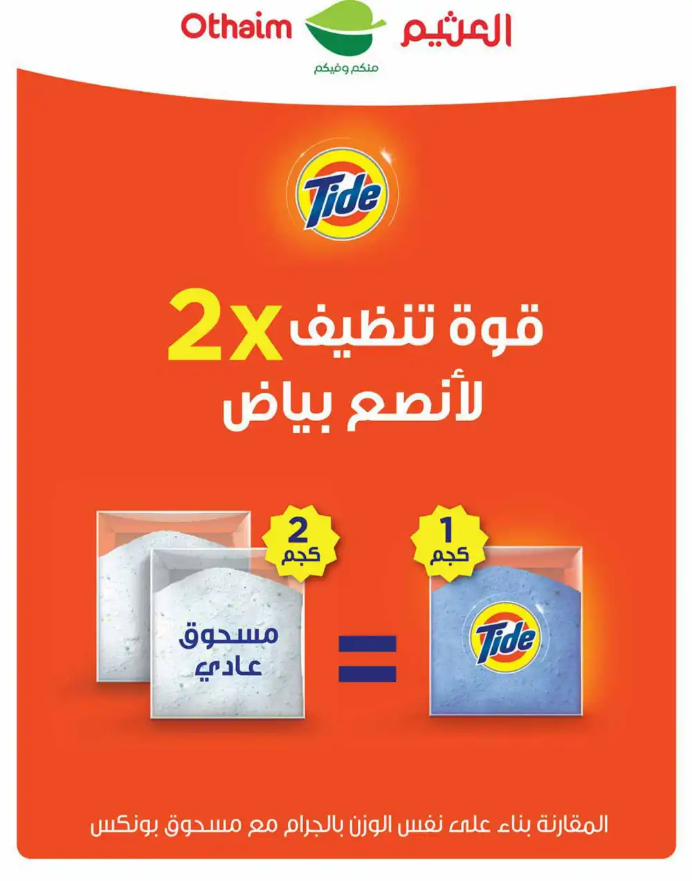Summer Special Offers In Othaim Market undefined