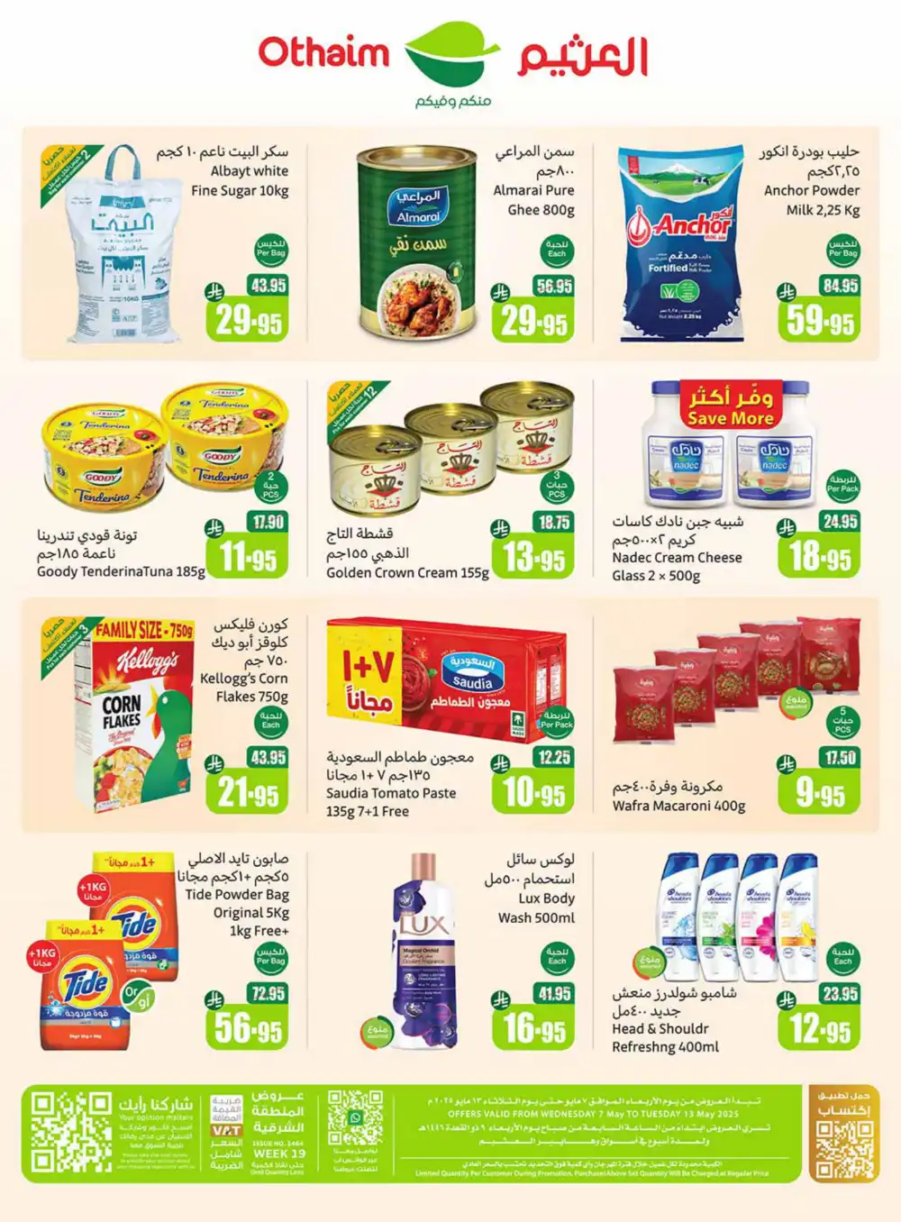 Summer Special Offers In Othaim Market undefined