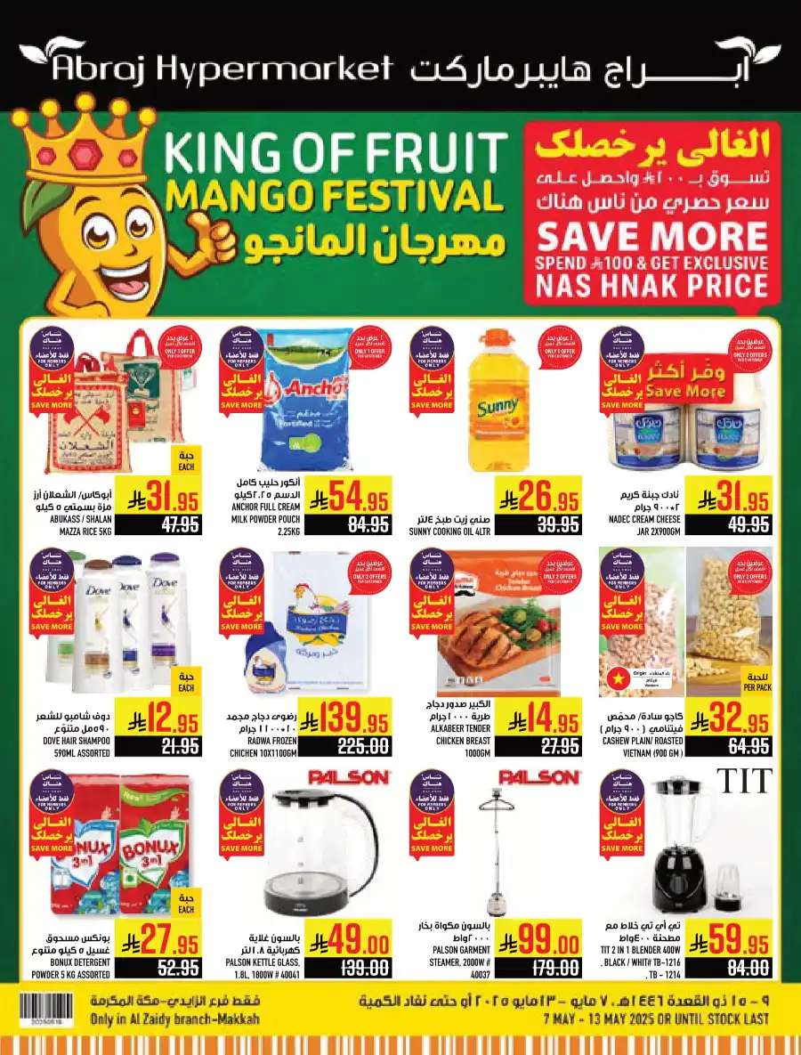 Weekly Offers In Abraj Hypermarket undefined