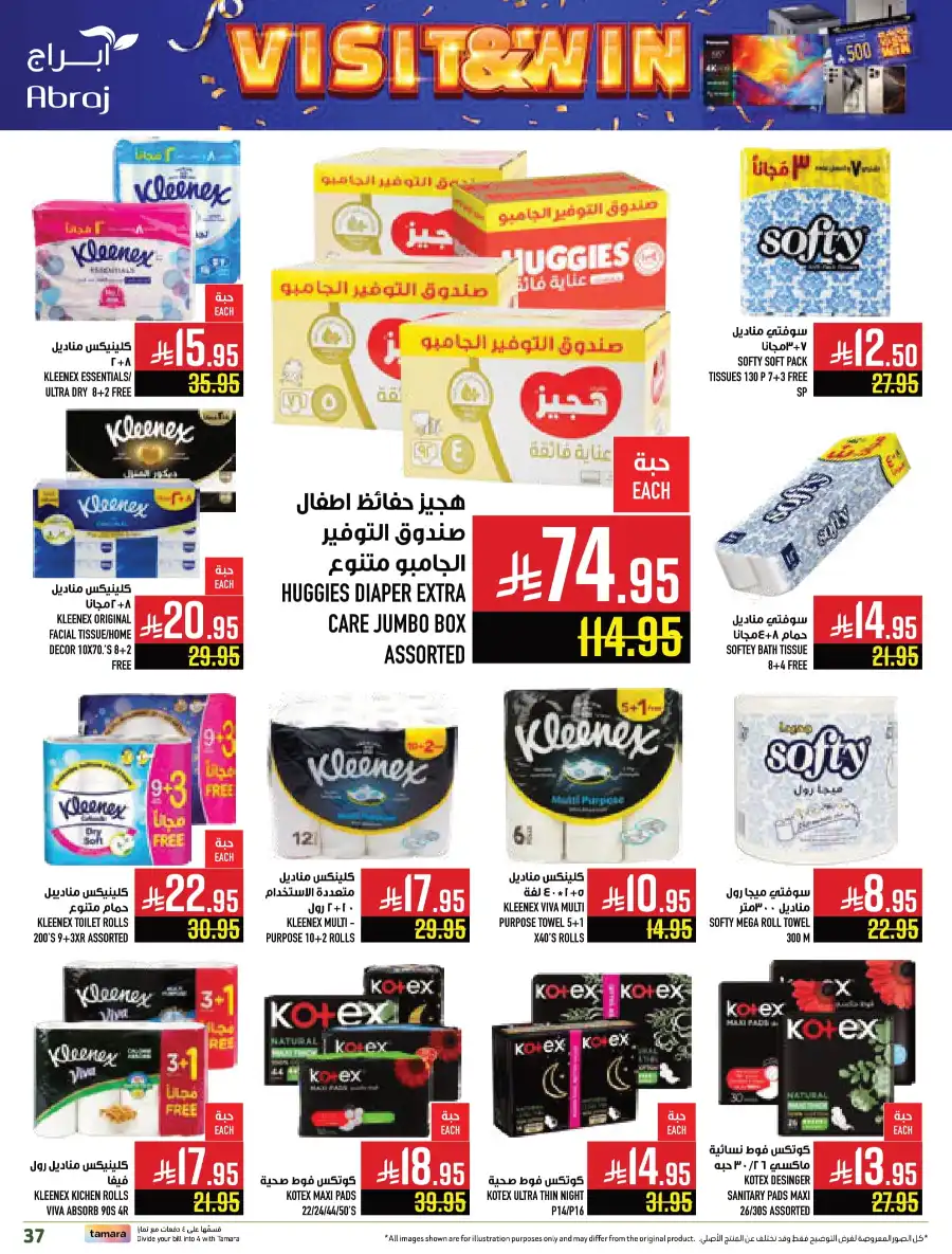Weekly Offers In Abraj Hypermarket undefined