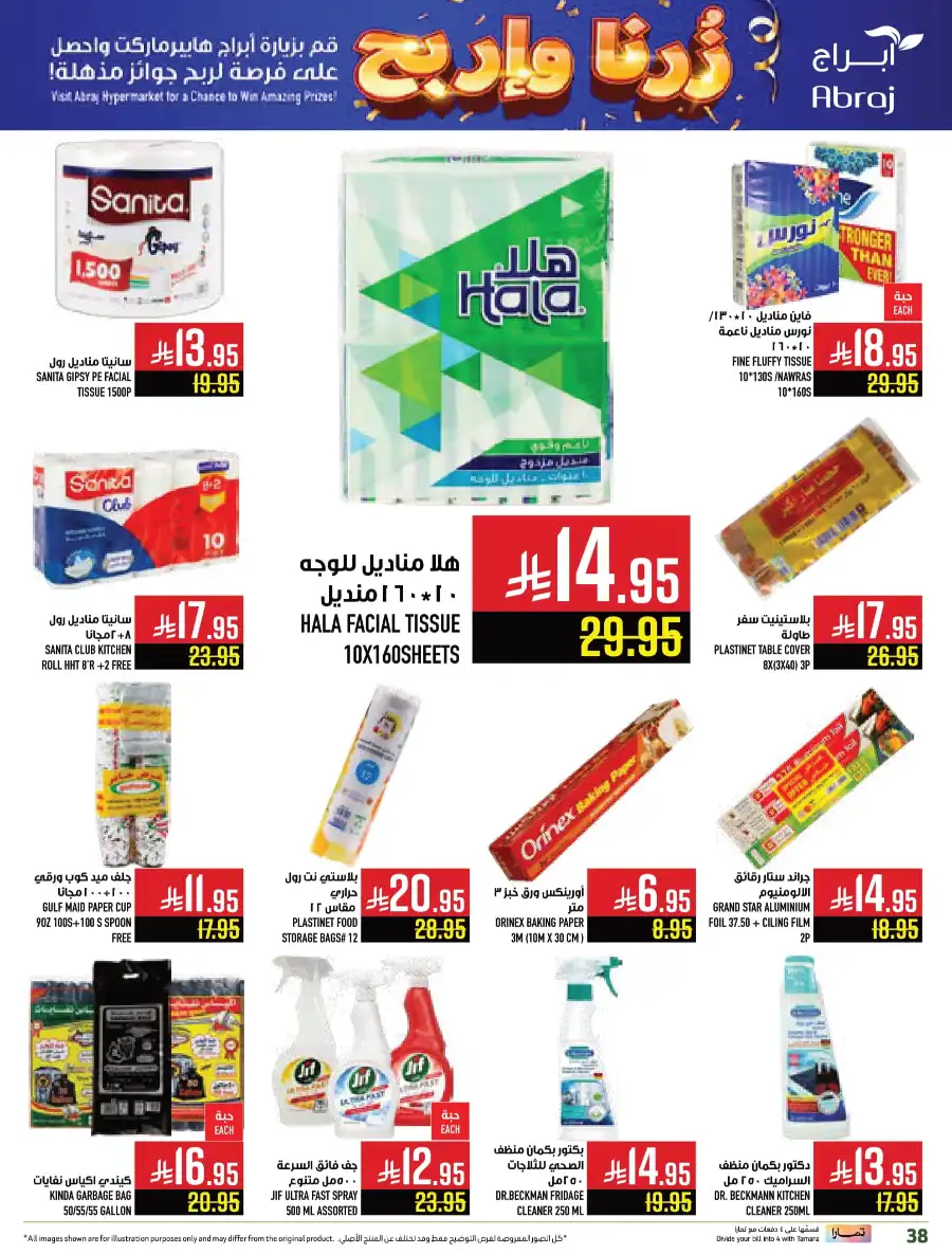 Weekly Offers In Abraj Hypermarket undefined