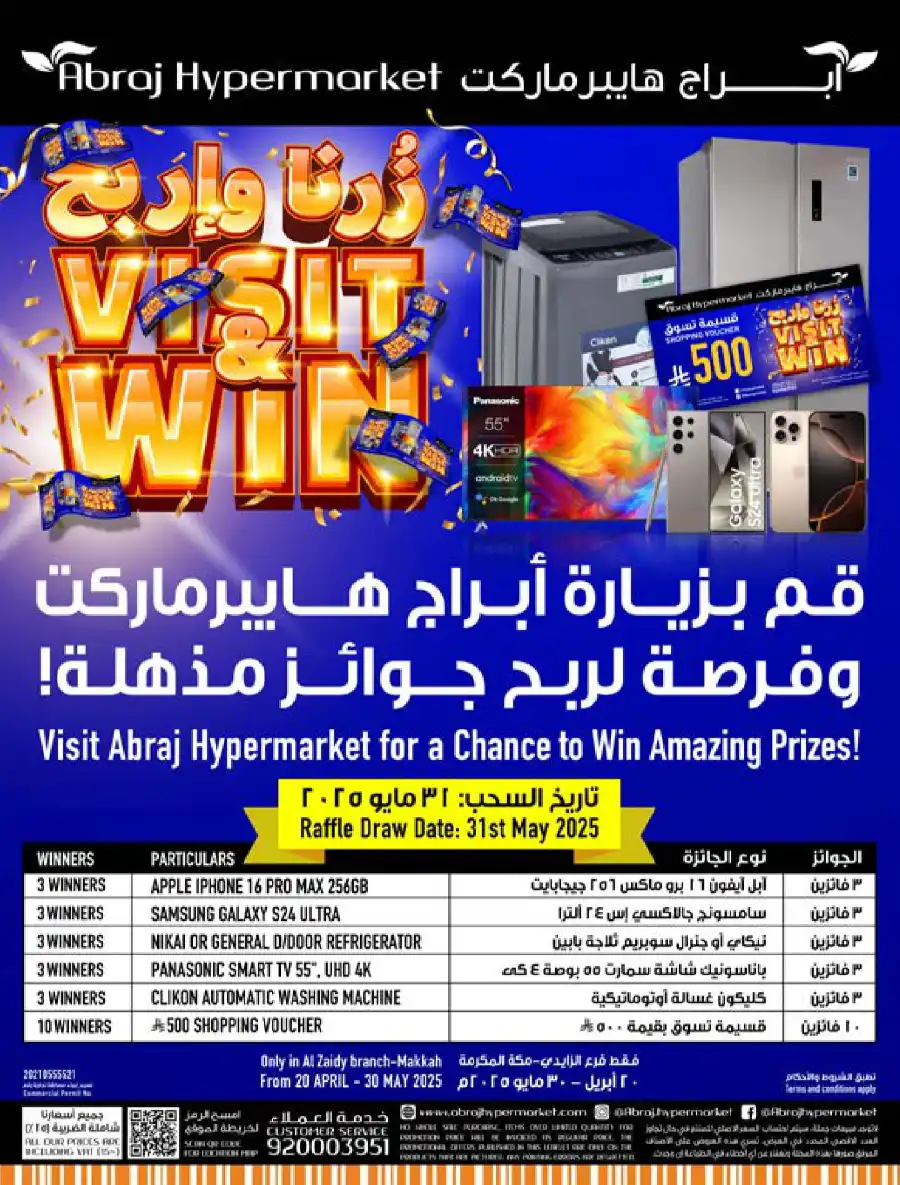 Weekly Offers In Abraj Hypermarket undefined