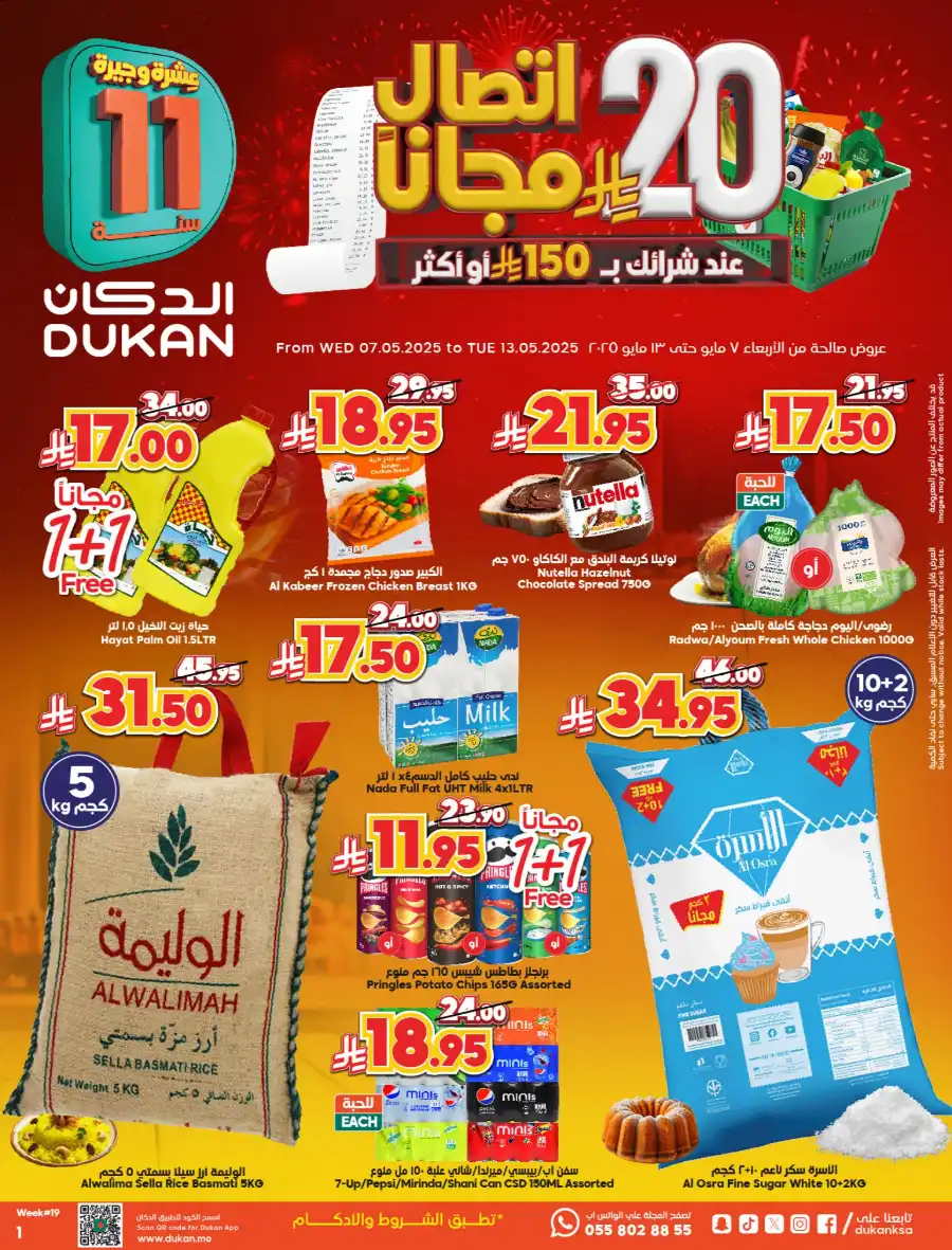 Spend SR 150, Get SR 20 Bonus In Dukan undefined
