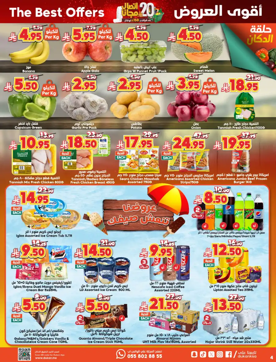 Spend SR 150, Get SR 20 Bonus In Dukan undefined