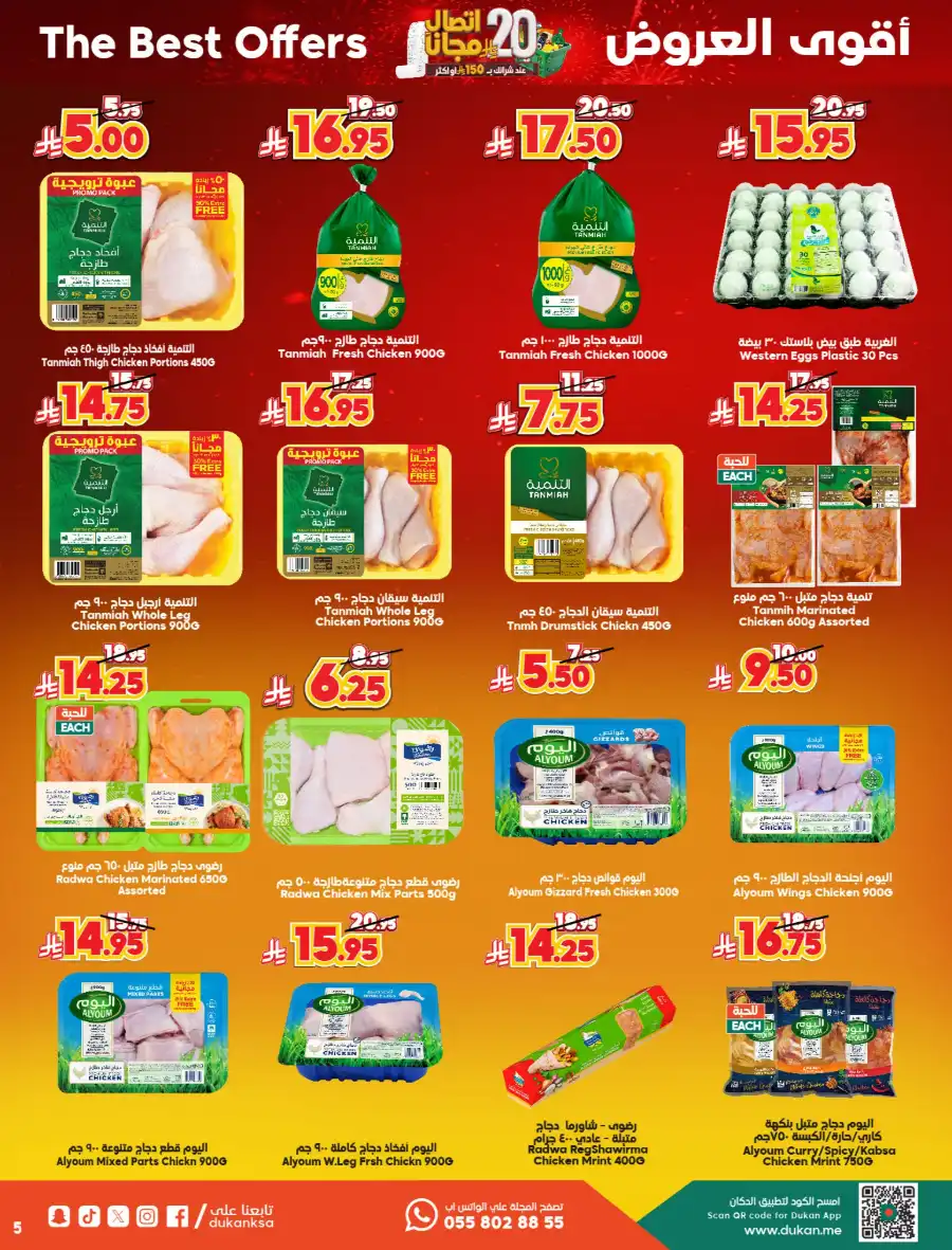 Spend SR 150, Get SR 20 Bonus In Dukan undefined