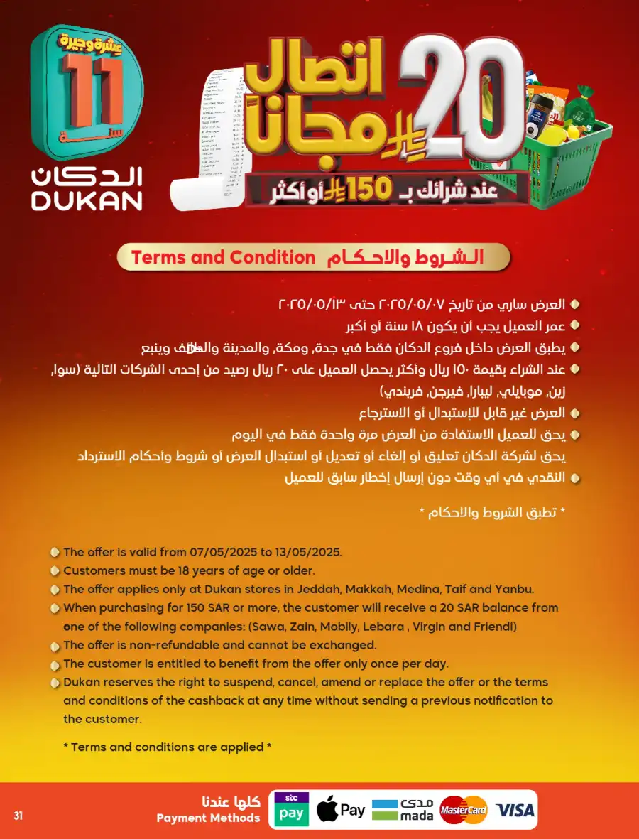 Spend SR 150, Get SR 20 Bonus In Dukan undefined