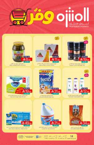 Weekly Offers In Muntazah Dammam,Saihat