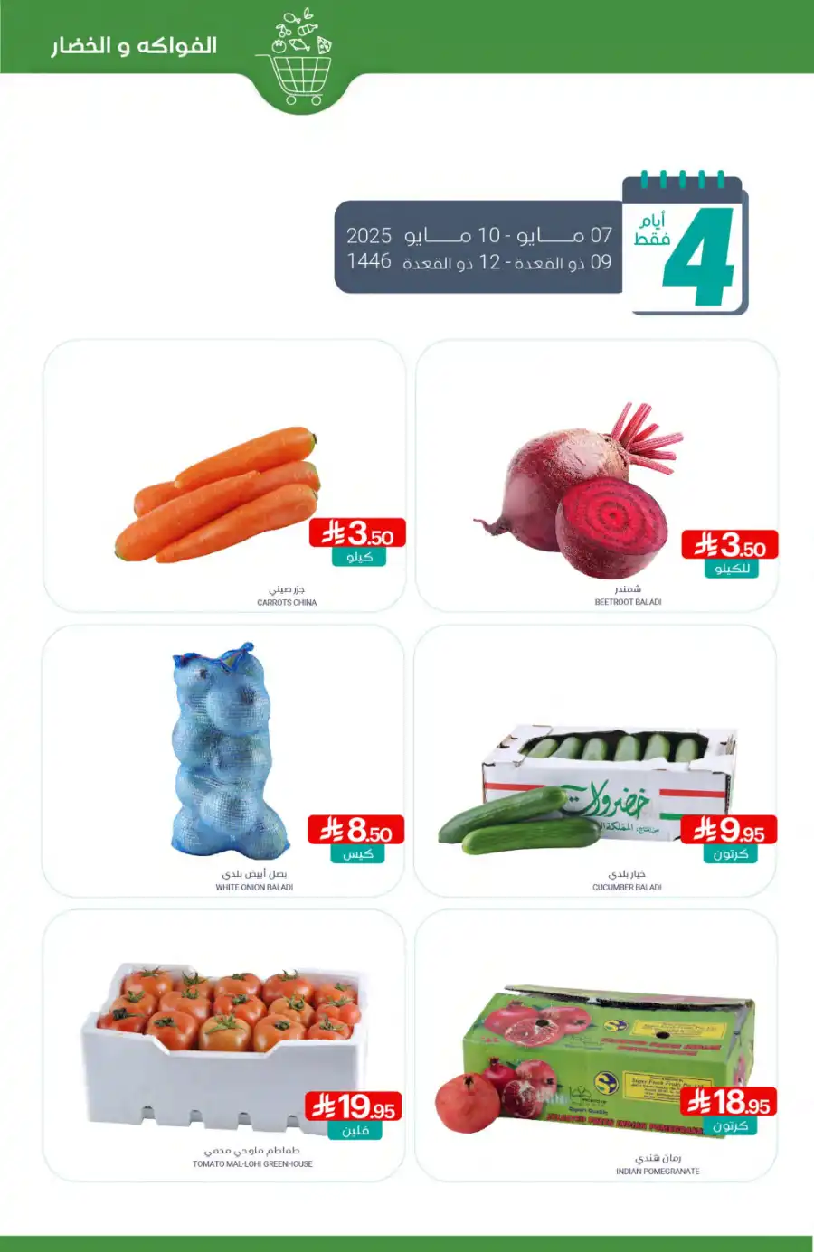 Weekly Offers In Muntazah undefined