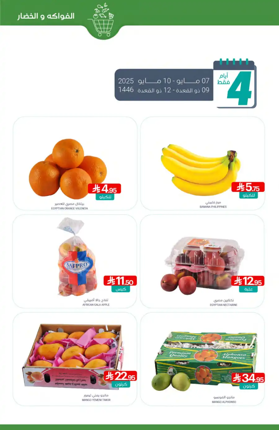 Weekly Offers In Muntazah undefined
