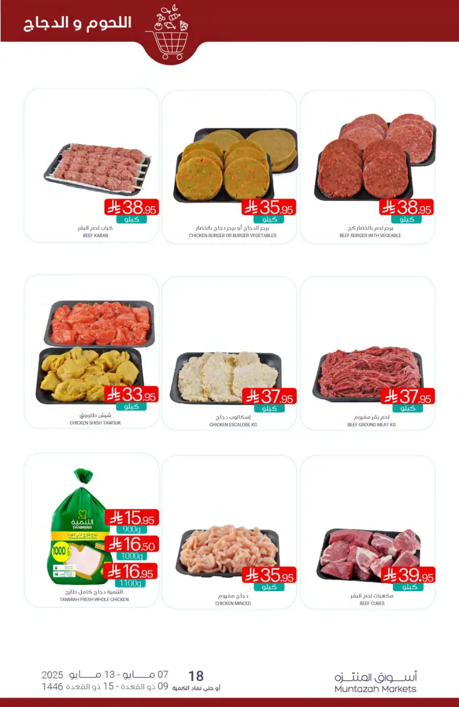 Weekly Offers In Muntazah undefined