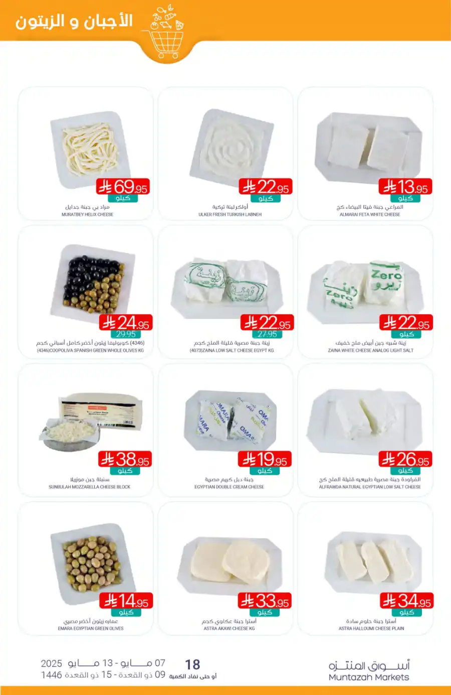 Weekly Offers In Muntazah undefined