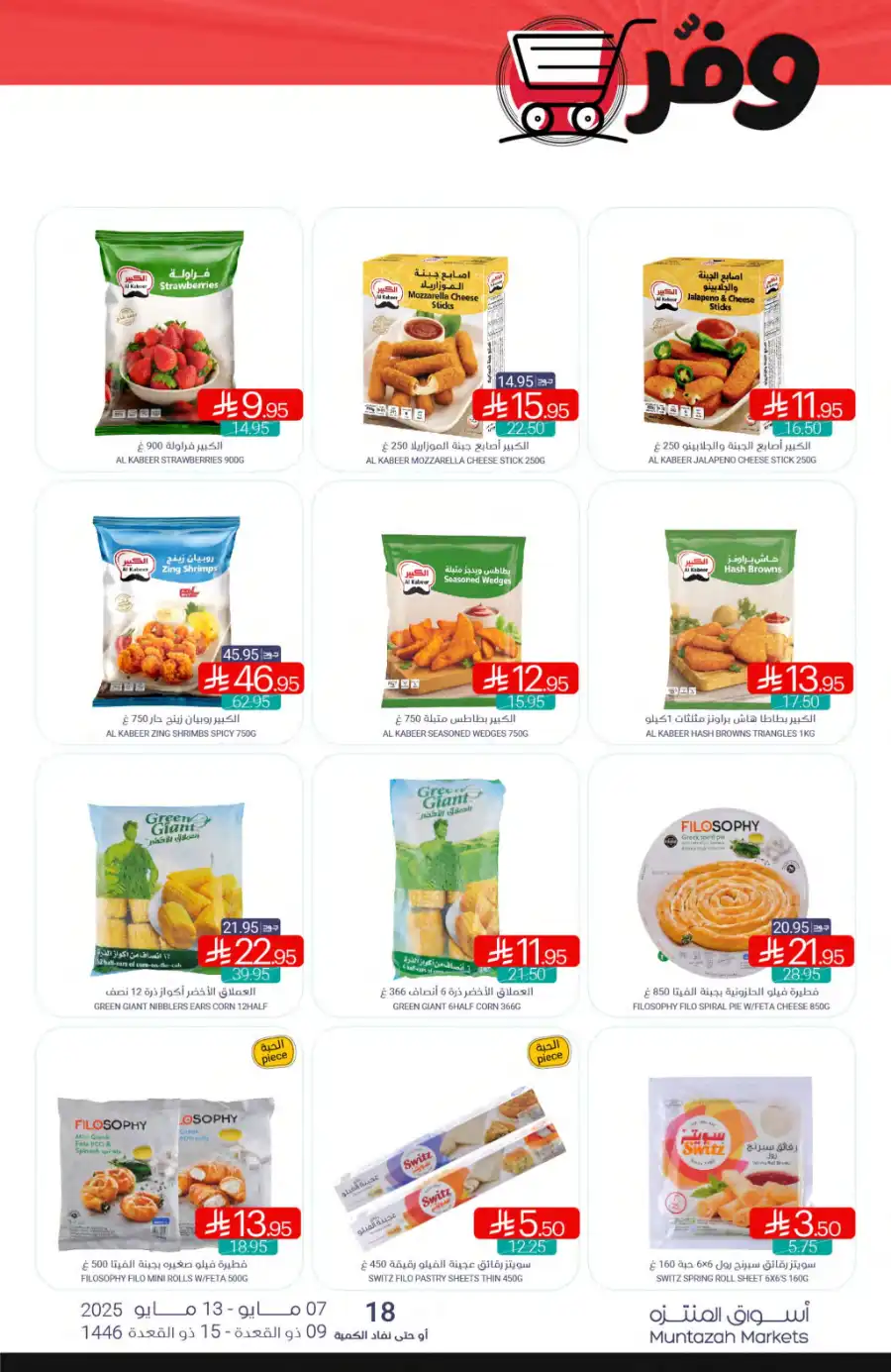 Weekly Offers In Muntazah undefined