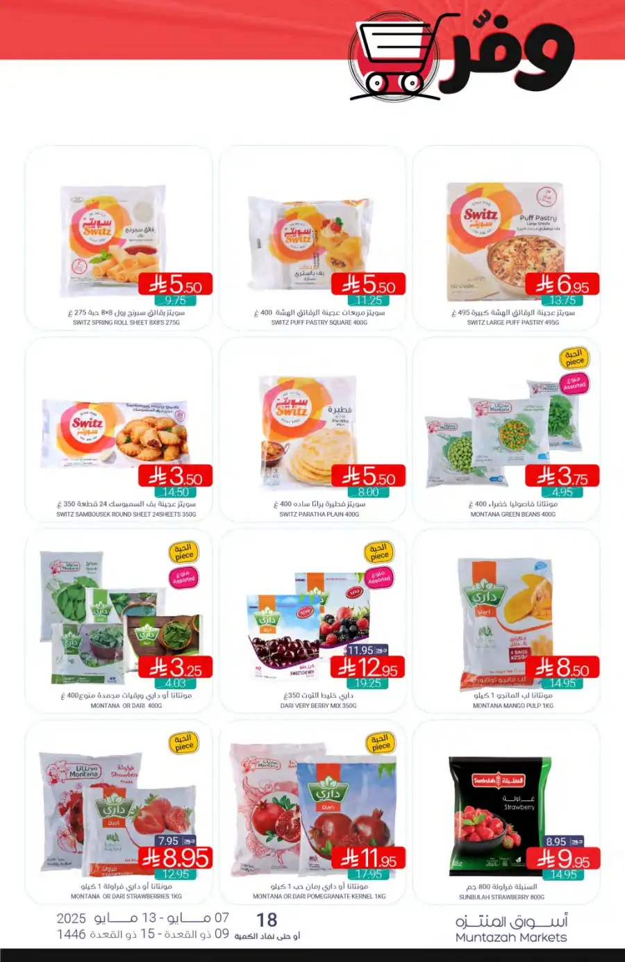 Weekly Offers In Muntazah undefined