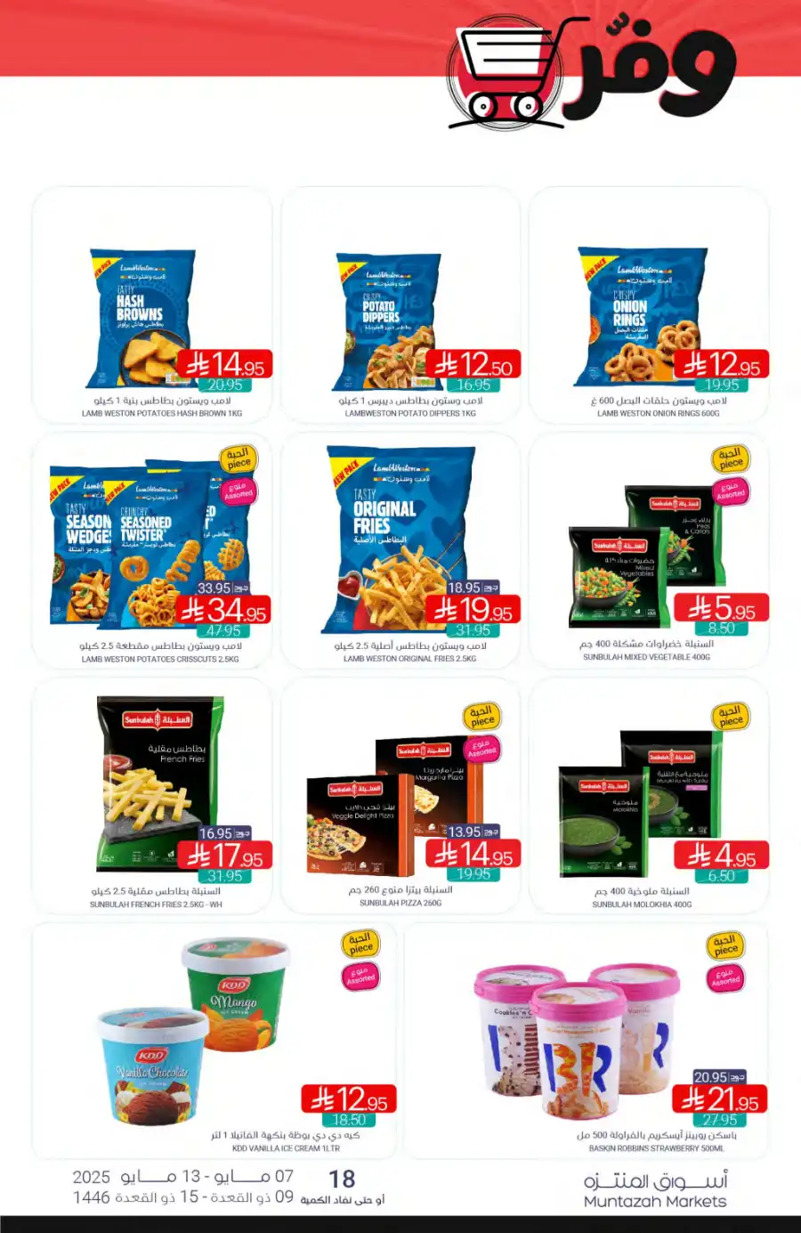 Weekly Offers In Muntazah undefined