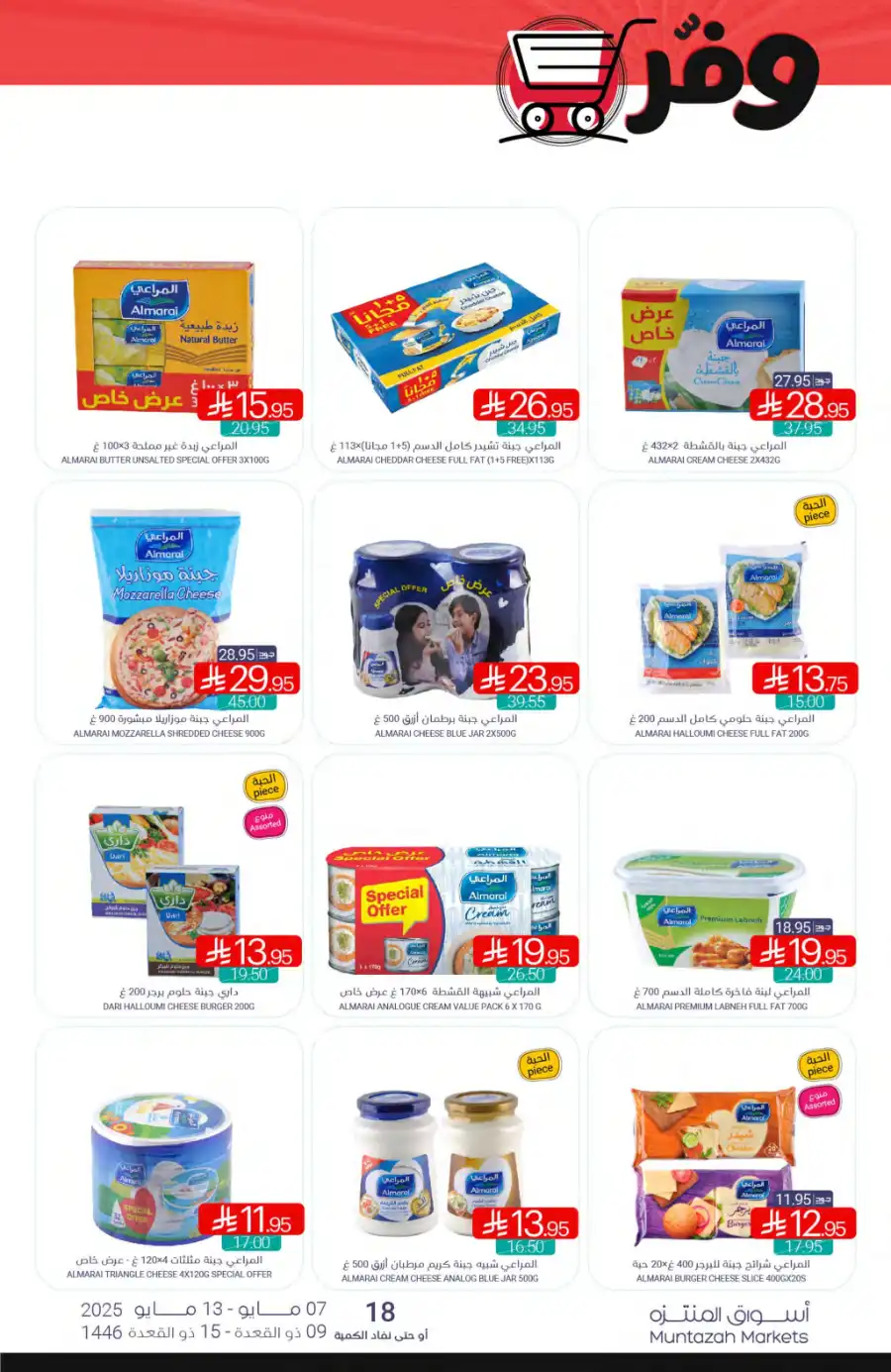 Weekly Offers In Muntazah undefined
