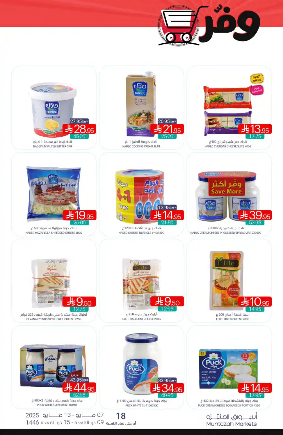 Weekly Offers In Muntazah undefined