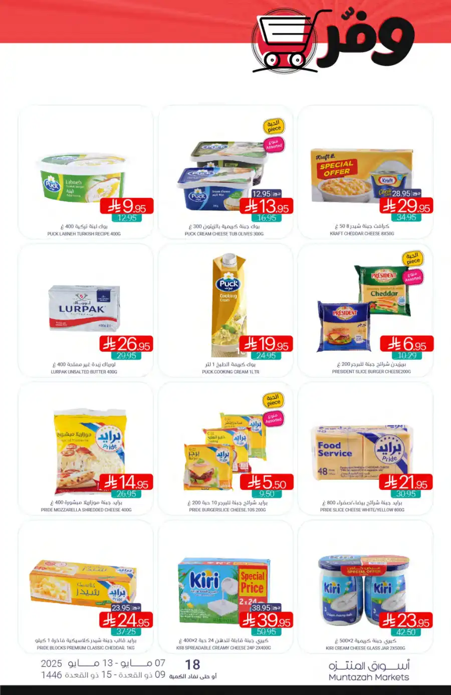 Weekly Offers In Muntazah undefined